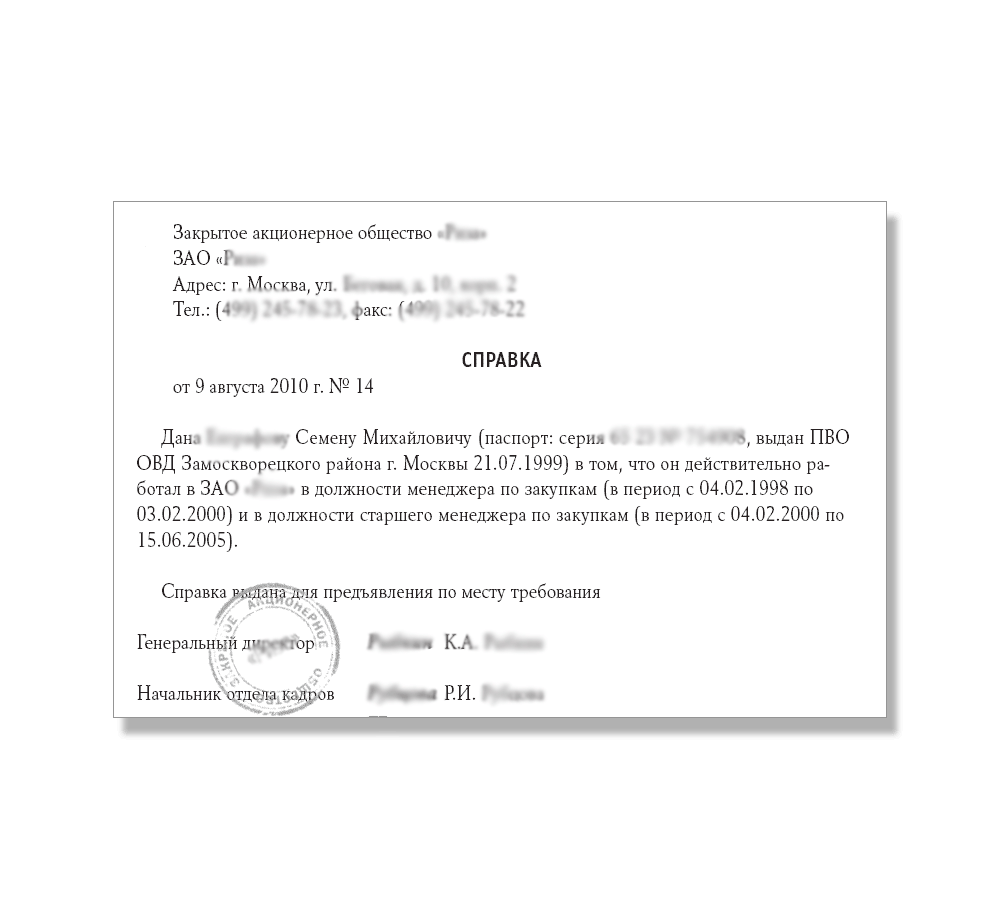 Справка с места работы купить в Москве - по месту требования