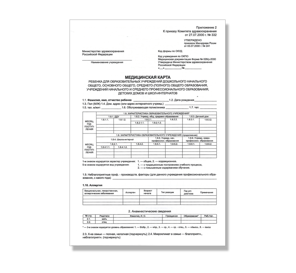 Медицинская карта ребенка форма 026у - справка в школу и детский сад купить  в Москве