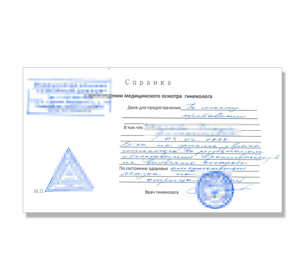 Купить справку от гинеколога в Москве без осмотра с доставкой