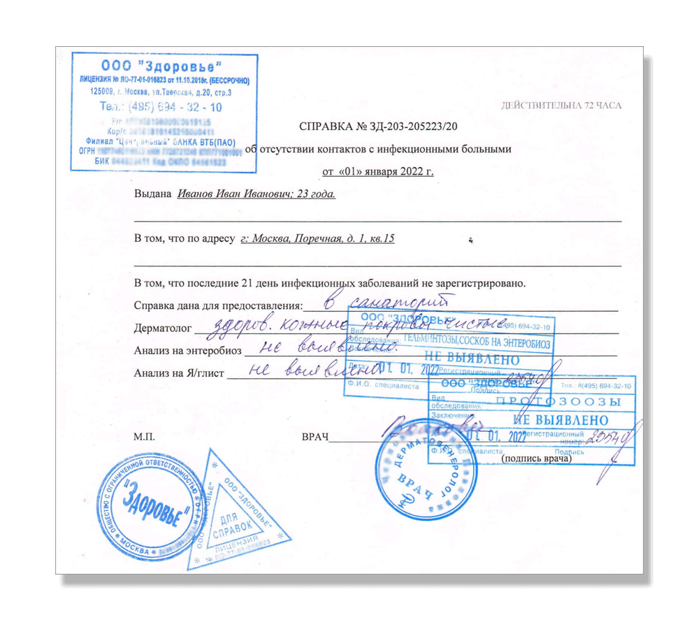 Справка о санитарно-эпидемиологическом окружении купить в Москве